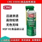 美国原装进口CRC 03081食品级机械油渗透松锈润滑剂